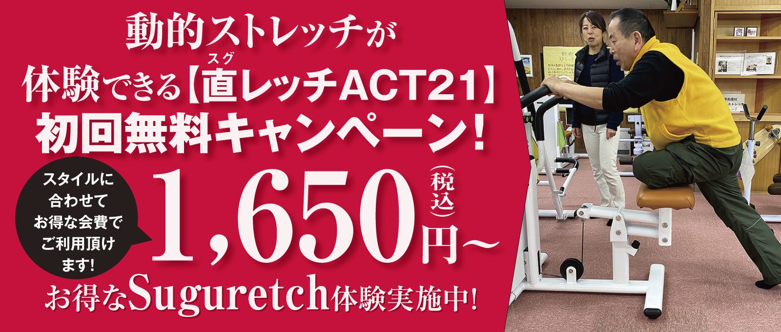 スタイルに合わせ絵てお得な会費でご利用頂けます!月額1,650円（税込）〜